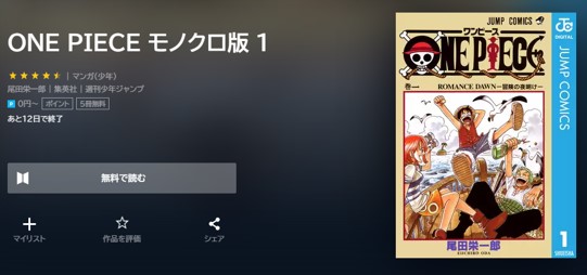 ONE PIECE（ワンピース）の漫画を全巻無料で読めるサイトやマンガ