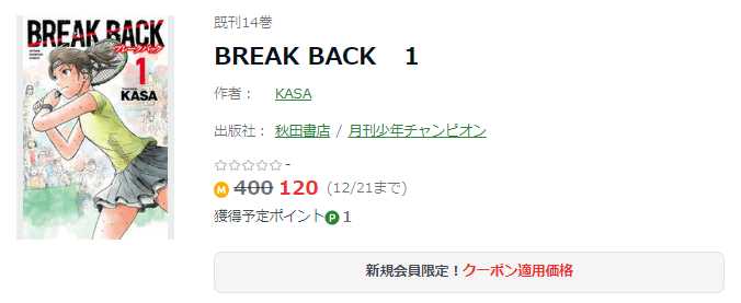 BREAK BACK（ブレークバック）の漫画を全巻無料で読めるサイトやマンガ