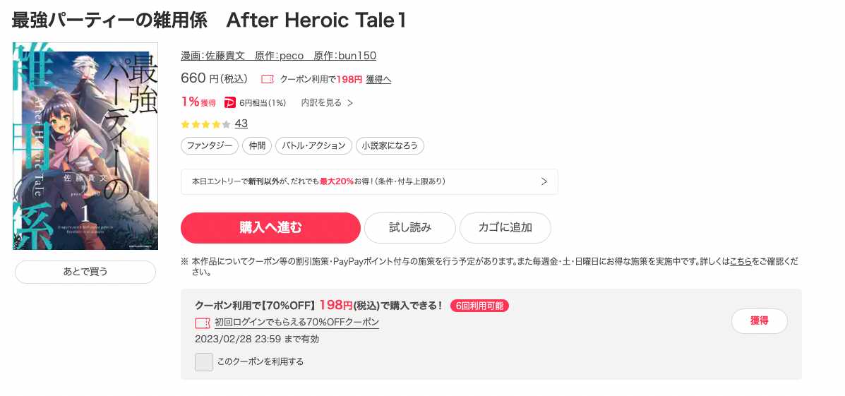 最強パーティーの雑用係の漫画を全巻無料で読めるサイトやマンガアプリを調査 コミックバンク