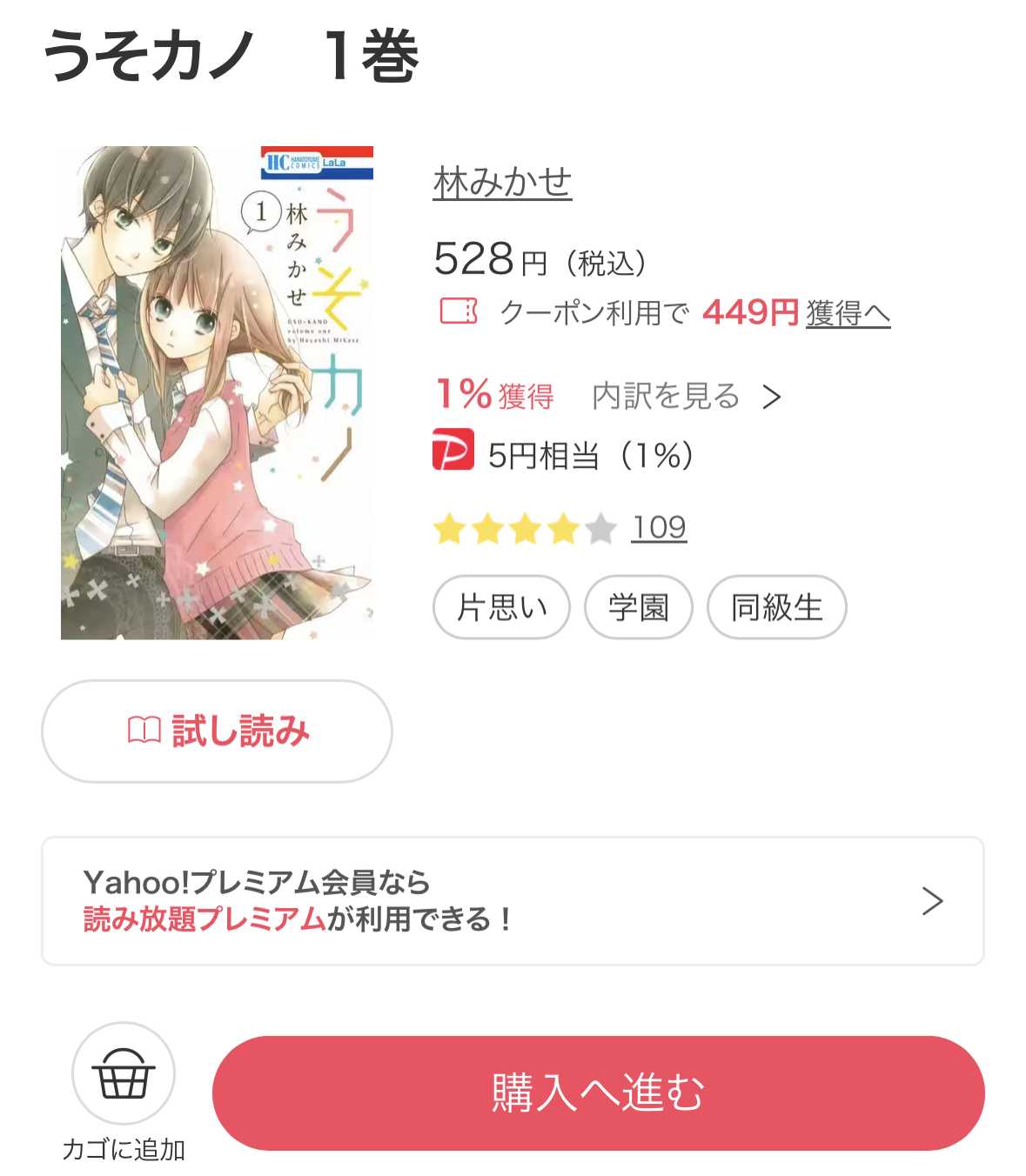 うそカノの漫画を全巻無料で読めるサイトやマンガアプリを調査