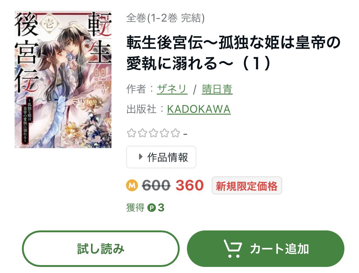 転生後宮伝～孤独な姫は皇帝の愛執に溺れる～の漫画を全巻無料で読める