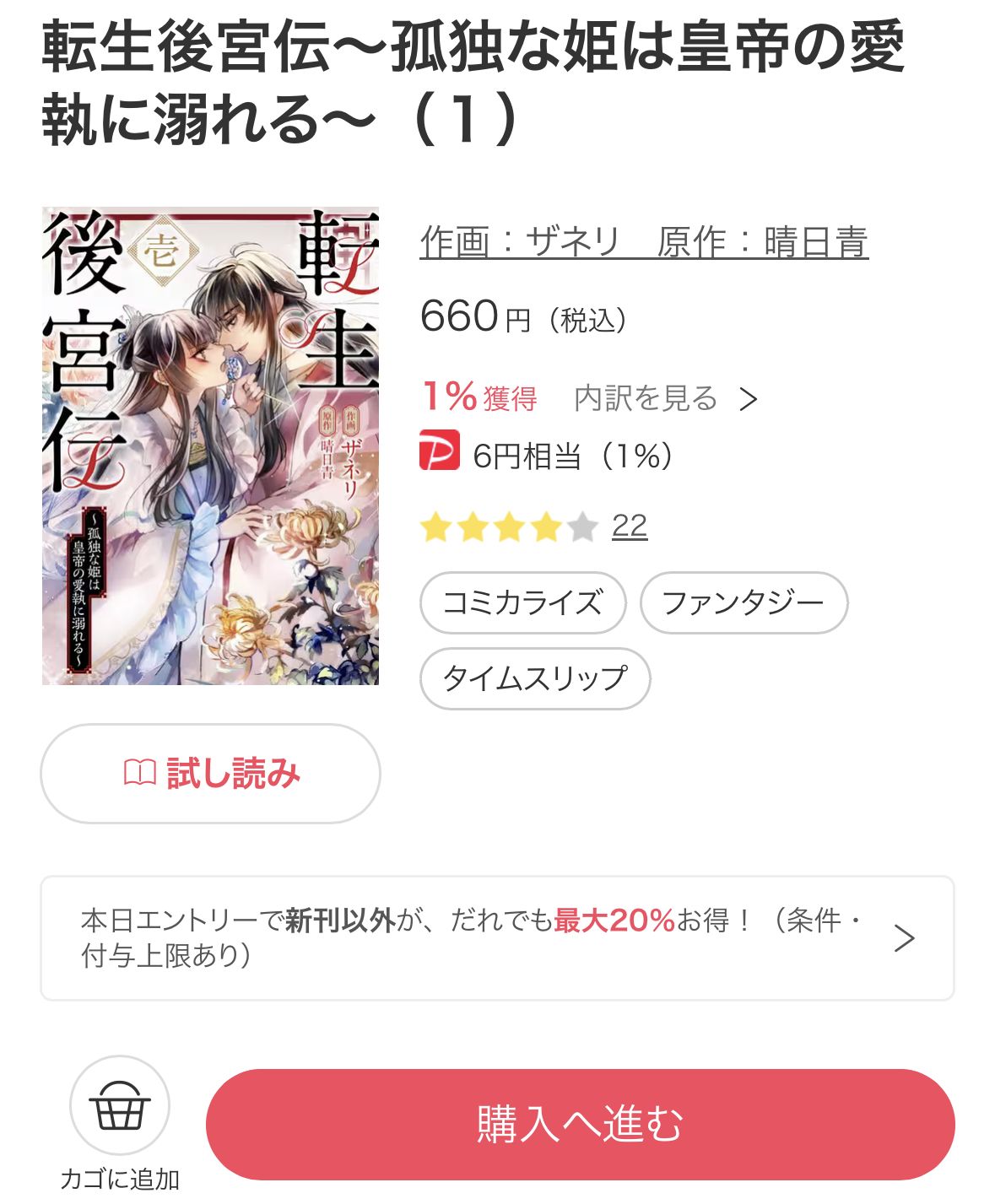 転生後宮伝～孤独な姫は皇帝の愛執に溺れる～の漫画を全巻無料で読める