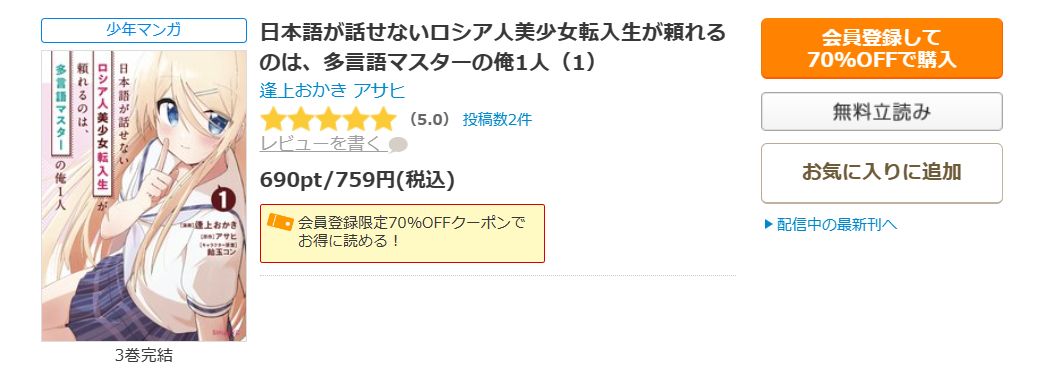 日本語が話せないロシア人美少女転入生が頼れるのは、多言語マスターの俺1人の漫画を全巻無料で読めるサイトやマンガアプリを調査！ – コミックバンク