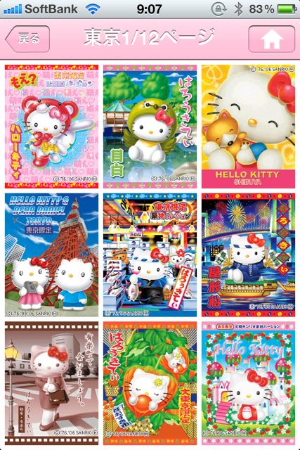 日本全国ご当地キティ図鑑 1400以上の中から地元のキティちゃんを探しちゃおう 3 Appbank