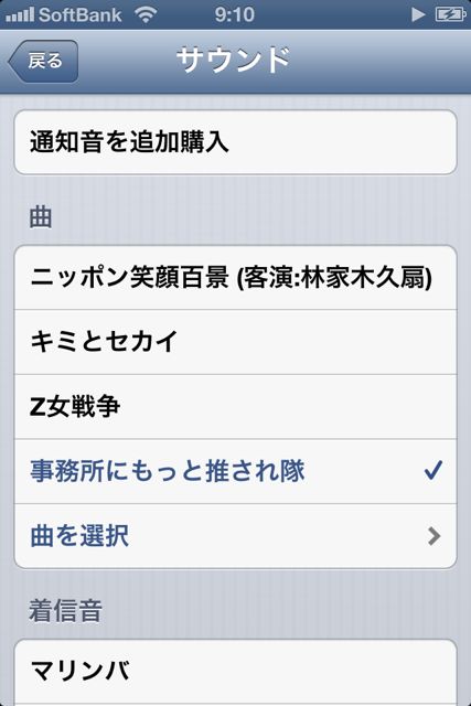 Ios 6 アラーム設定で ミュージック アプリ内の曲を選択できるようになりました Appbank