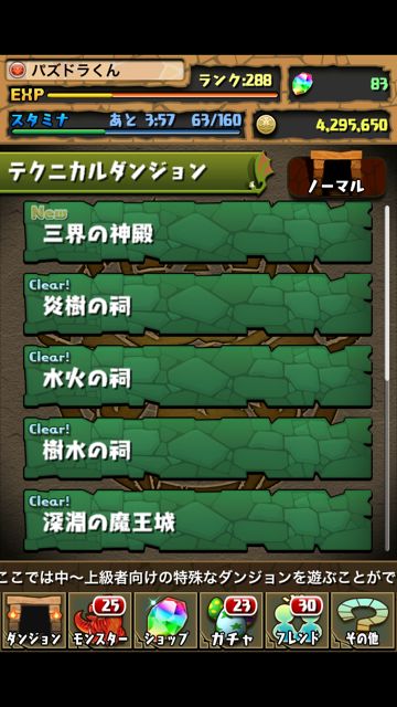 パズドラ攻略 三界の神殿 火 水 木モンスターが勢ぞろいのテクd Appbank