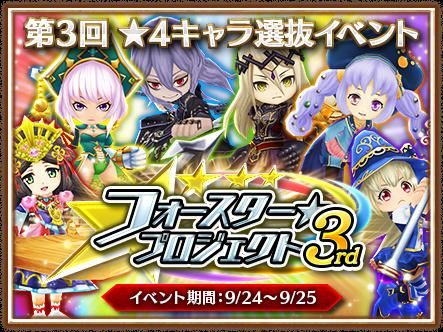 白猫プロジェクト 第3回 4キャラ選抜イベント開催 アナタのイチオシキャラをガチャに登場させよう Appbank