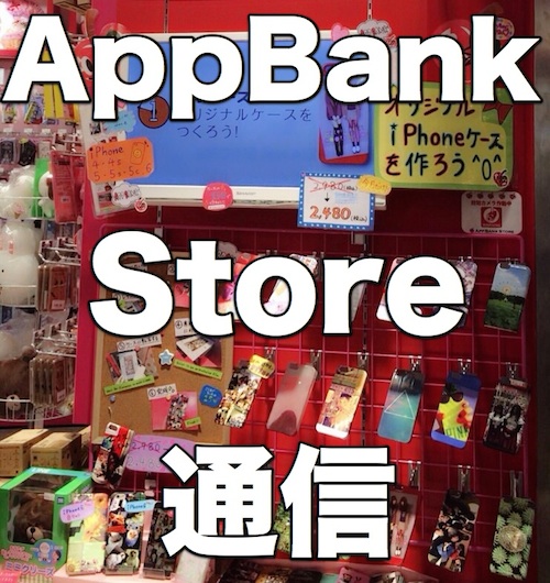 Appbank Store通信 原宿で人気の プリケース にiphone 6が出たよ Appbank