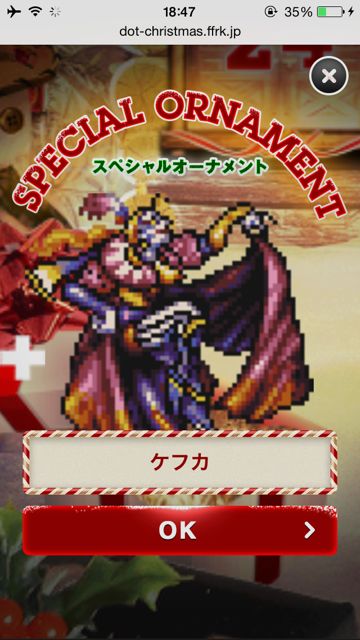 Ffrk ドットクリスマスキャンペーンで歴代ffキャラのオーナメントを集めてドットツリーを飾ろう Appbank