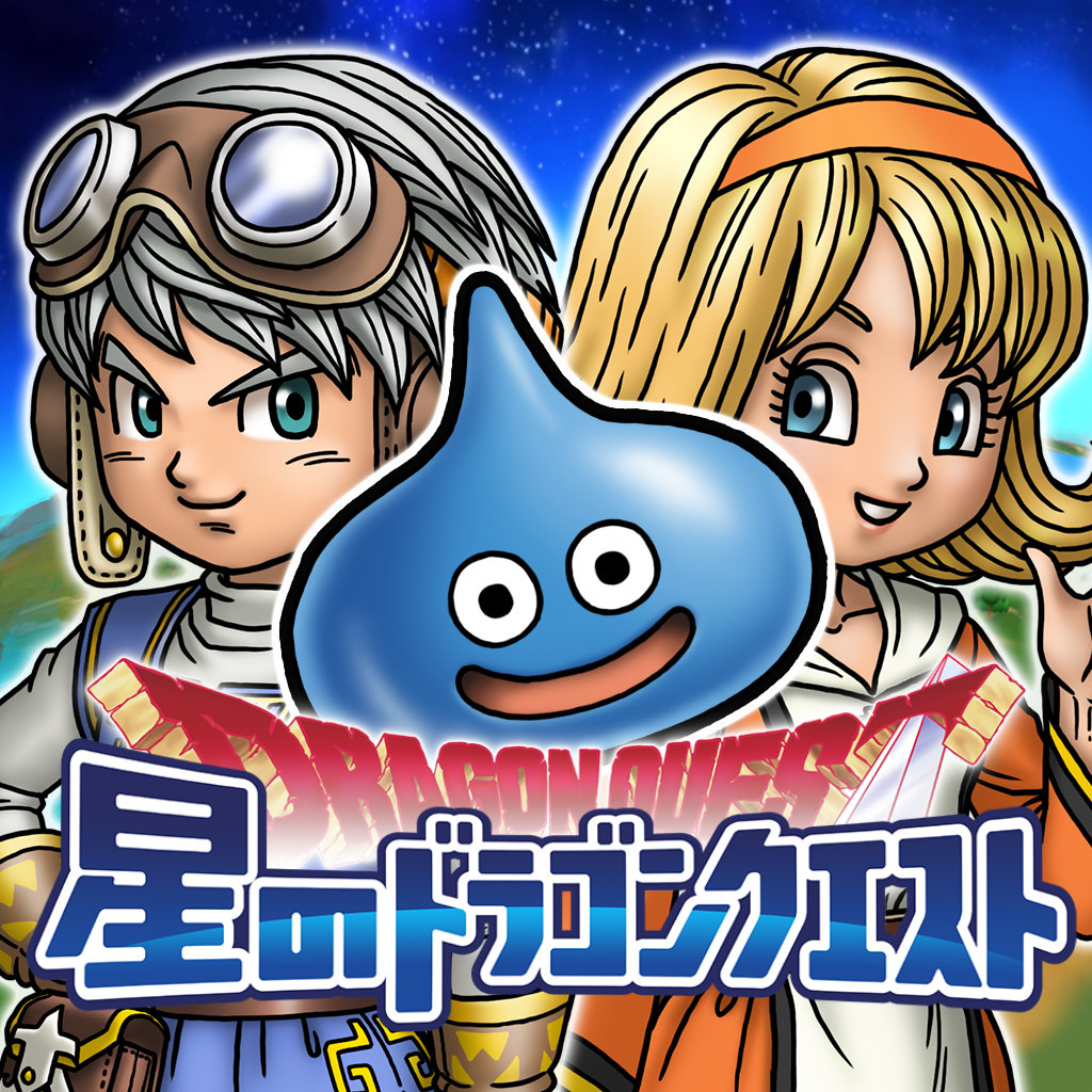 ドラクエアプリ最新作 星のドラゴンクエスト がサービス開始 Appbank