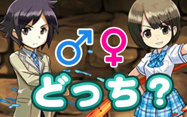 パズドラ パズドラーのみなさん あなたは男性 それとも女性 チャレダンクリア順アンケートの結果も発表 Appbank