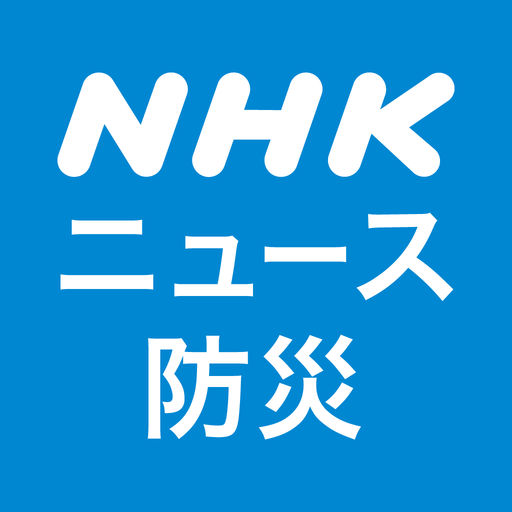 Nhkが公式のニュースアプリ Nhk ニュース 防災 を提供開始 Appbank