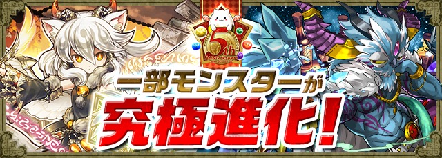 パズドラ 一部モンスターが究極進化 フェス限ヒロイン がついに究極進化するぞ Appbank