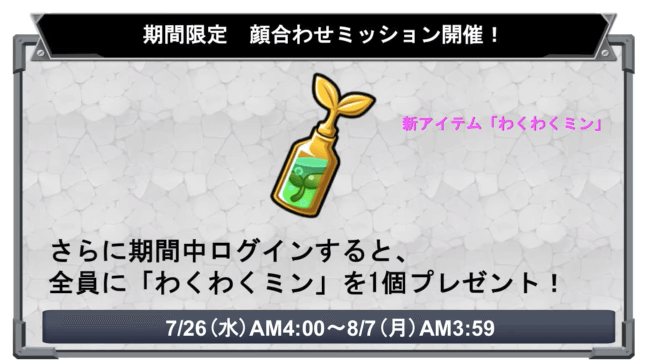 モンスト 新アイテム わくわくミン を誰に使おうか悩んでいる方 一緒に悩もう Appbank