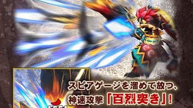 Mhxr ランスの覇玉武器の新アクションは百烈突き 強ガードで味方全員の武技pを回復可能 Appbank