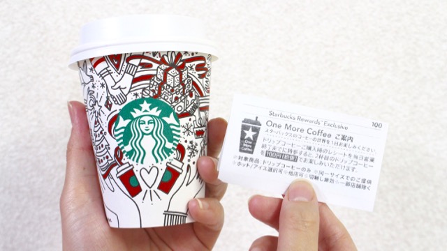 スタバ コーヒーを100円でおかわりする方法 Appbank