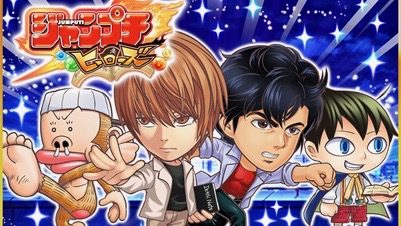 ジャンプチ ヒーローズ デスノートやシティーハンターなど4タイトルが参戦決定 Appbank