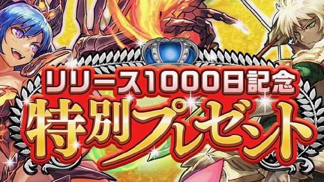 配信1000日特別プレゼント実施中 超駒パレードに竜属性激超レアsキャラ タブラウル 登場 オセロニア Appbank