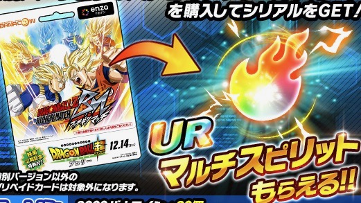 ドラゴンボールz ブッチギリマッチ マルチスピリットurがもらえるバナコインプリペイドカードが発売 Appbank