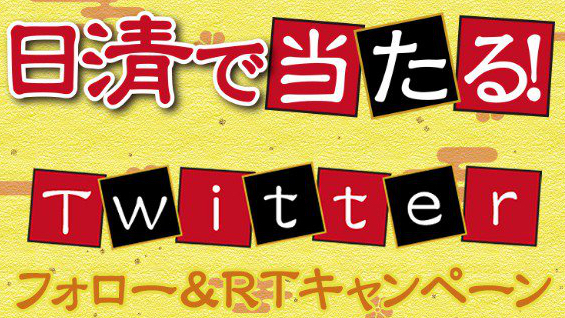 ファミマ どん兵衛引換券が当たるフォロー Rtキャンペーン開催中 Appbank