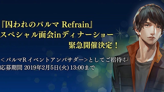 パルマr スペシャルイベント開催決定 チアキとディナーしたい人 募集中です Appbank