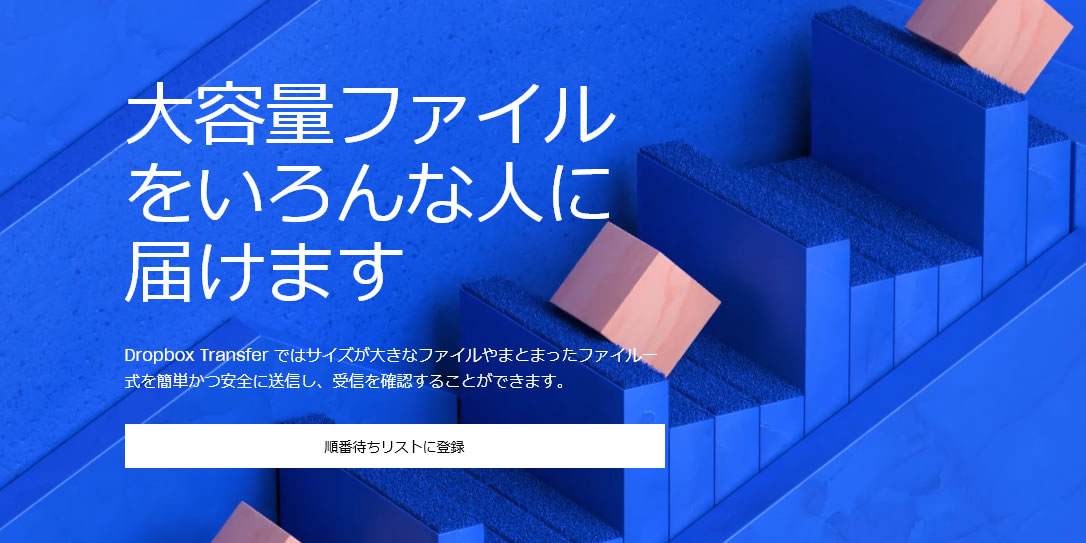 Dropbox 最大100gbまでのファイル転送サービス Dropbox Transfer 発表 Appbank