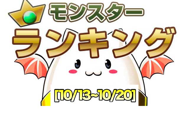 パズドラ コラボキャラが激アツ 今週の人気ランキング Appbank