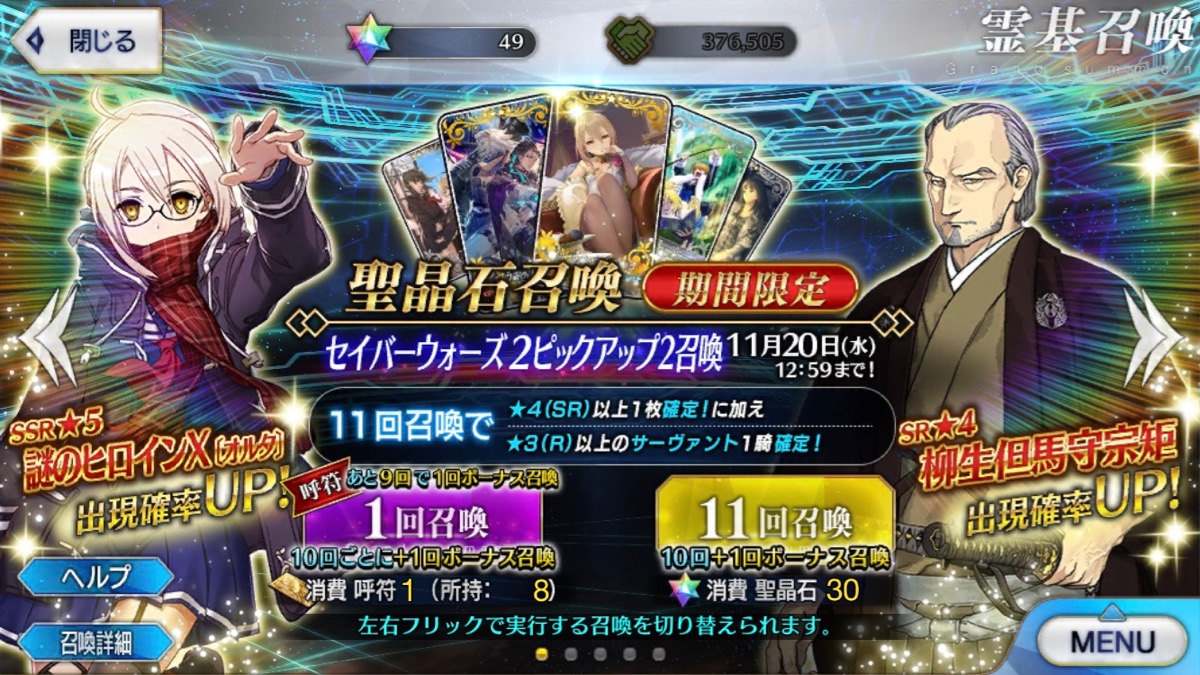 Fgo わがガチャにお前はいずれを見るものか 柳生宗矩宝具レベル5をめざして22連召喚 Appbank