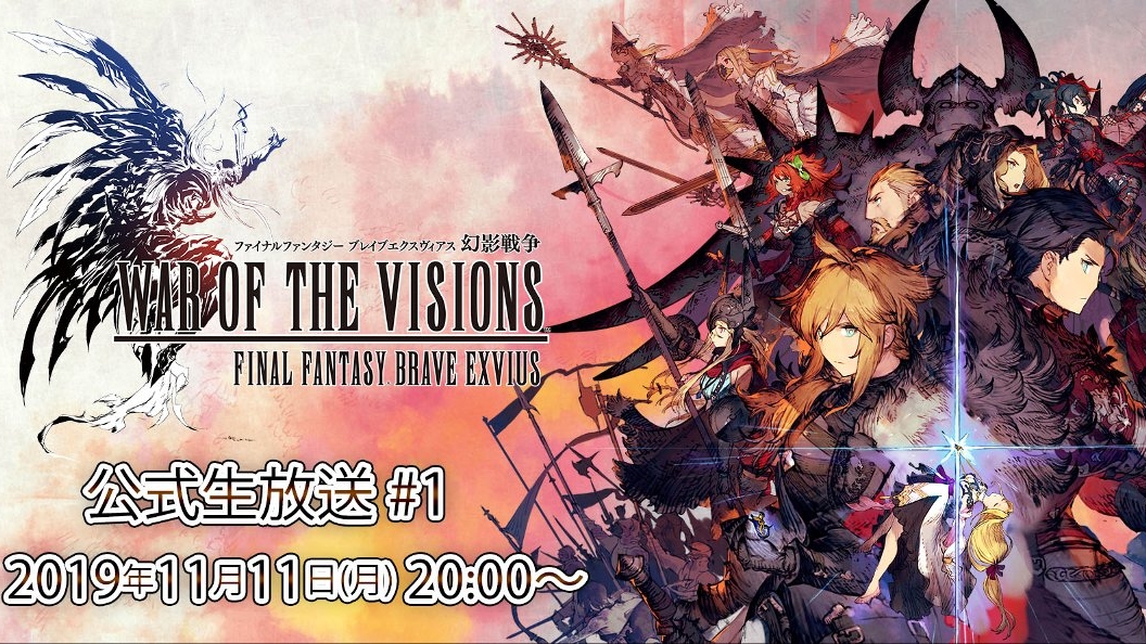 Ffbe幻影戦争 開戦間近の11月11日に公式生放送が決定 小野賢章さん 石川由依さんもゲスト出演 Appbank