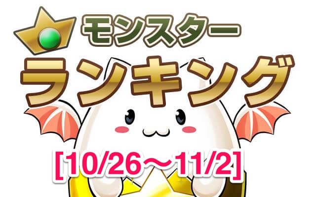 パズドラ 注目はコラボ ゴッドフェス 今週の人気モンスターランキング Appbank