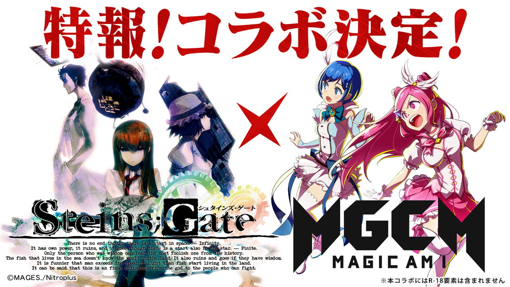 制作費12億 話題の魔法少女rpg マジカミ がアプリ化決定 シュタゲ とのコラボも Appbank