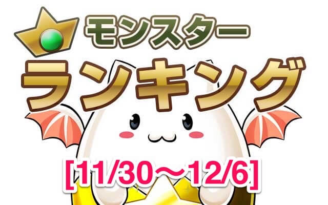 パズドラ 新たな進化に要注目 今週の人気モンスターランキング Appbank