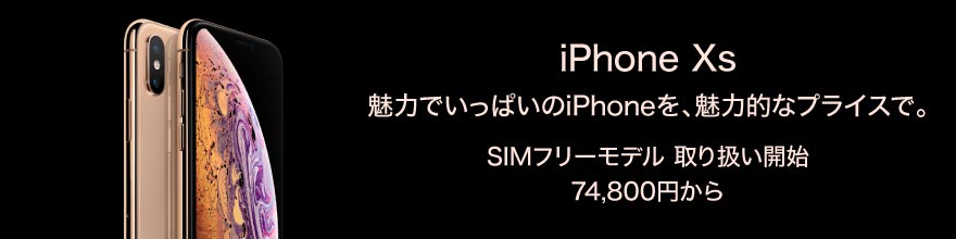 Iphone Xs Simフリー版がヨドバシ ビックカメラで通販開始 価格も256gbモデルで39 280円引き Appbank