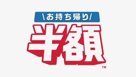 ドミノ お持ち帰りなら1枚でも 半額 になる新キャンペーンを発表 Appbank