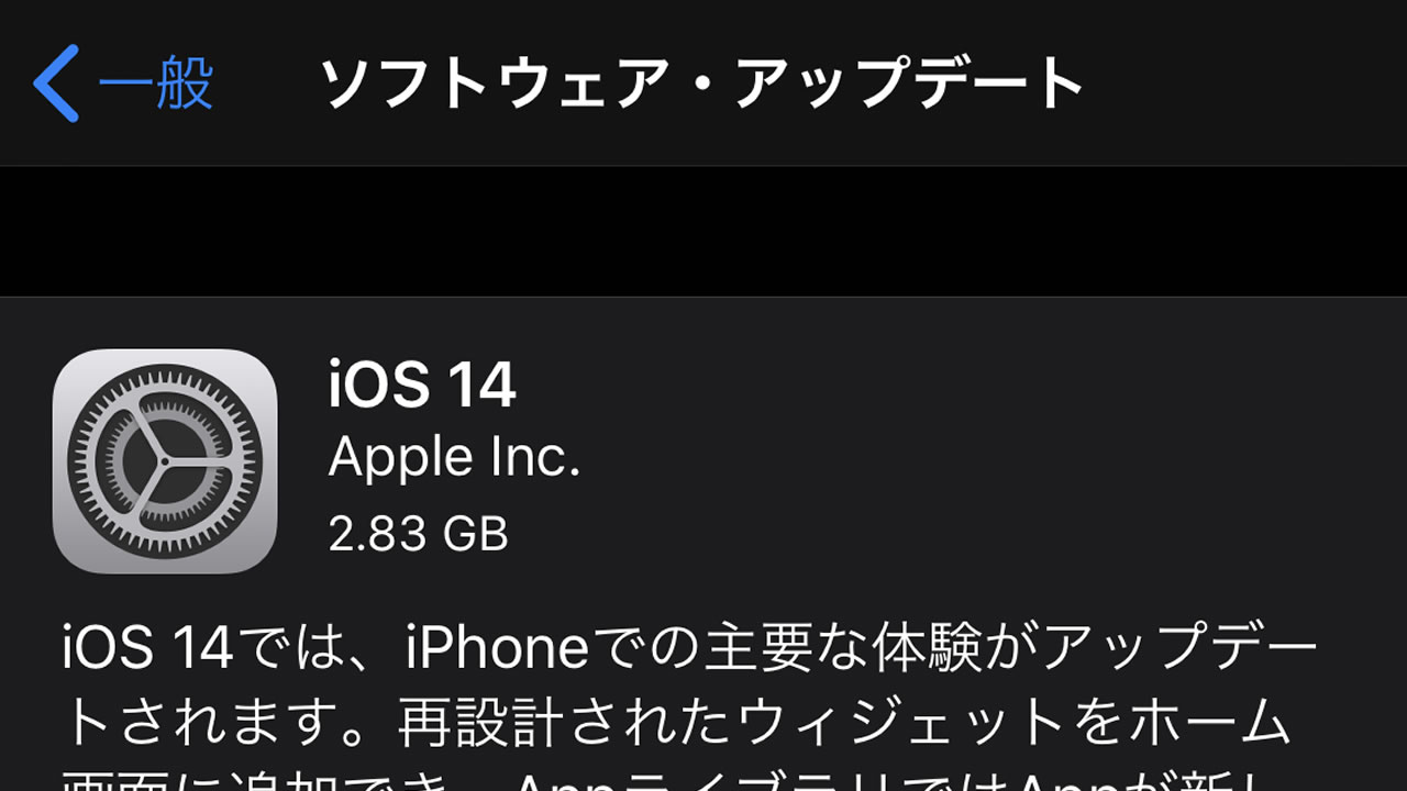 Apple Ios 14 リリース メジャーアップデートで容量2 83gb 対応できていないアプリもあるため注意 Appbank