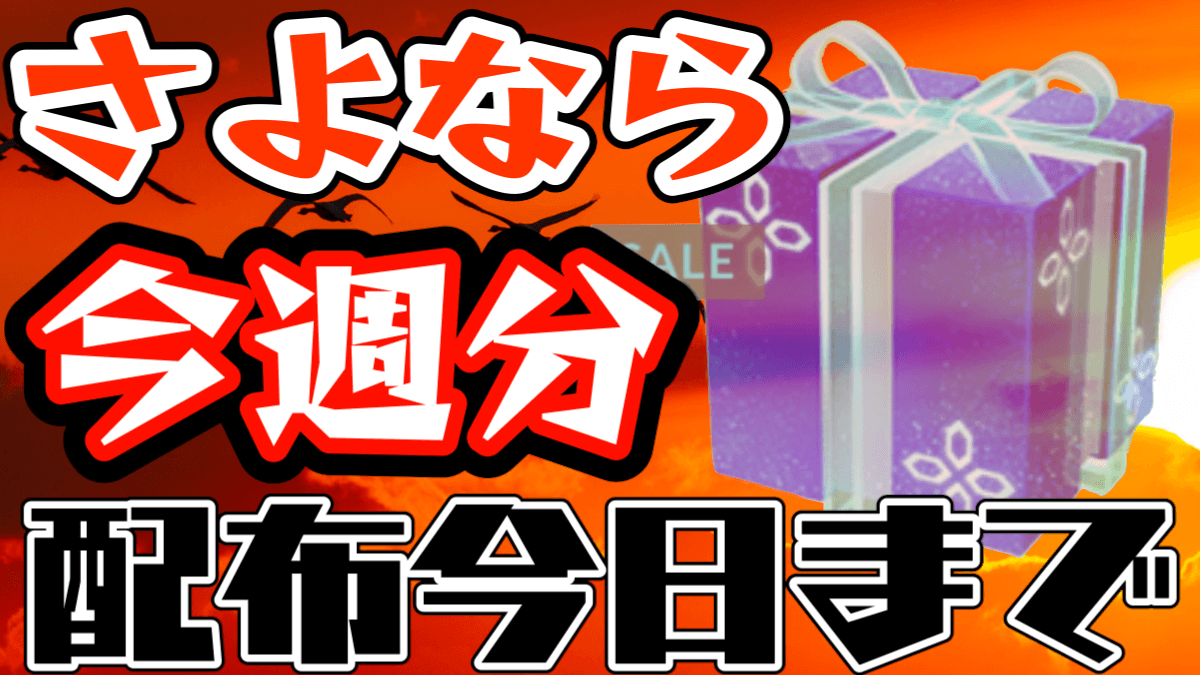 ポケモンgo 今週分ももらいましたよね 何をって そりゃ今日消えるアレですよ Appbank