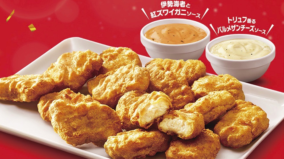 マクドナルド 明日からナゲット15ピース390円 新ソース 伊勢海老と紅ズワイガニ トリュフ香るパルメザンチーズ が登場 Appbank