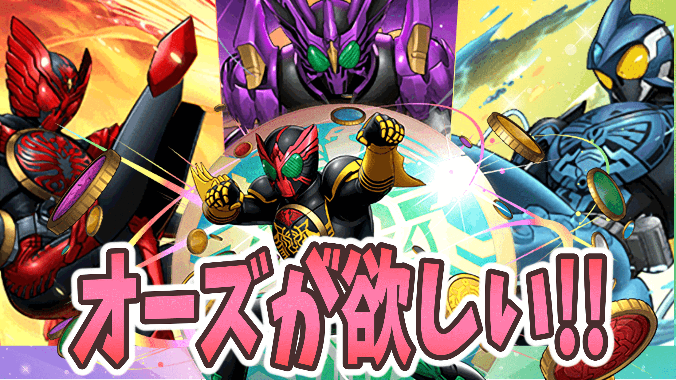 パズドラ 交換不可のキャラを狙いたい 星6確定仮面ライダーガチャ買ってみた Appbank