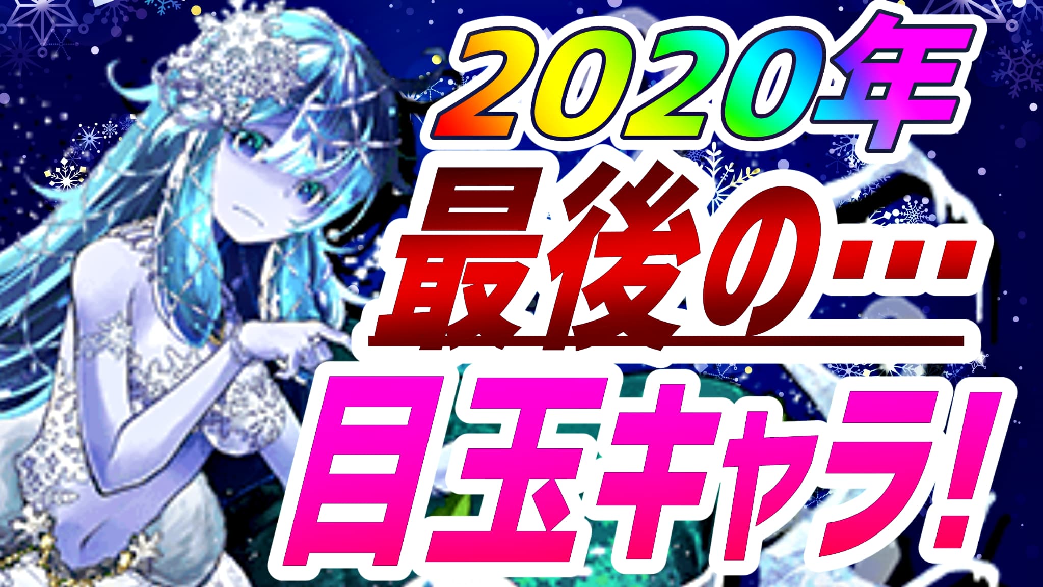 パズドラ 年最後の大目玉キャラ登場 新フェス限 ミアーダ の強さ 使い道を徹底解説 Appbank