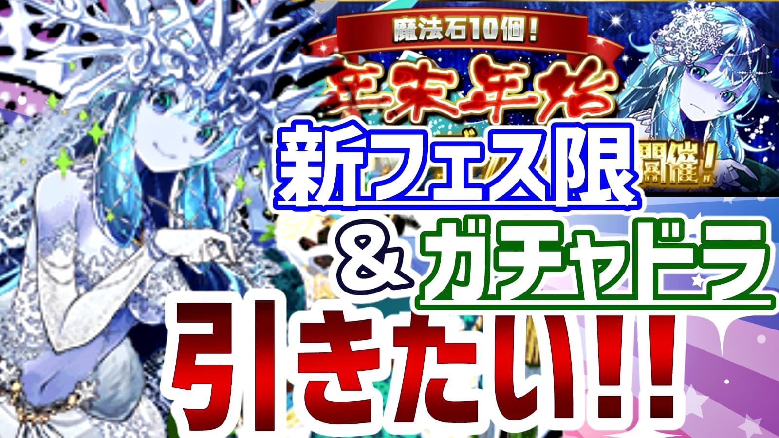 パズドラ 年末sgfを引いた結果 新フェス限やガチャドラを引くことが出来るのか Appbank