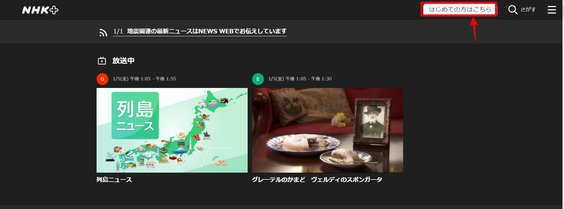 NHKプラスのサイトにアクセス