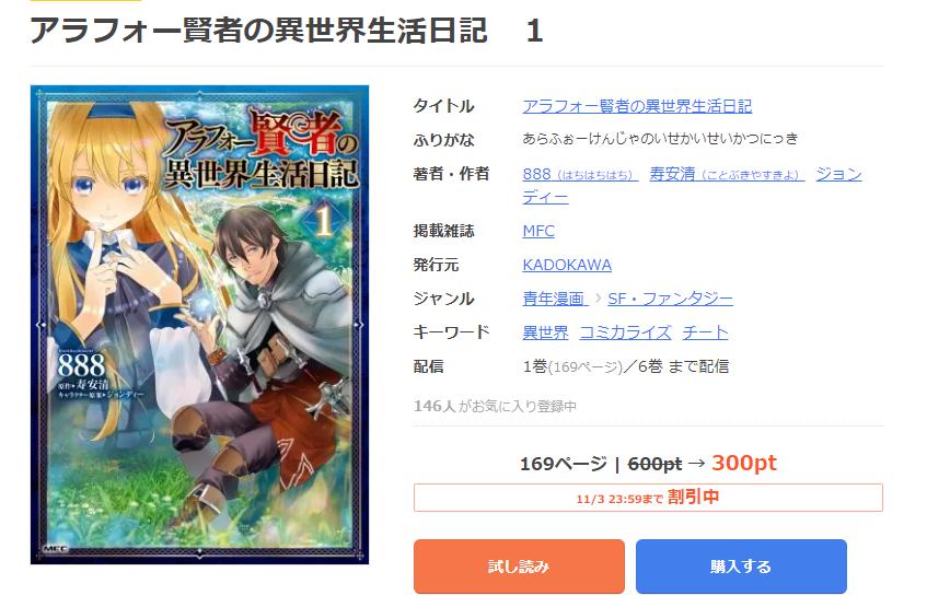 アラフォー賢者の異世界生活日記 4〜6 計3冊 - 漫画