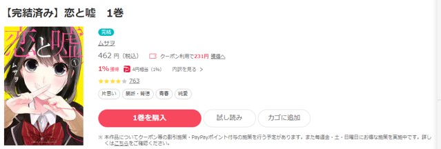 恋と嘘の漫画を全巻無料で読めるサイトやマンガアプリを調査