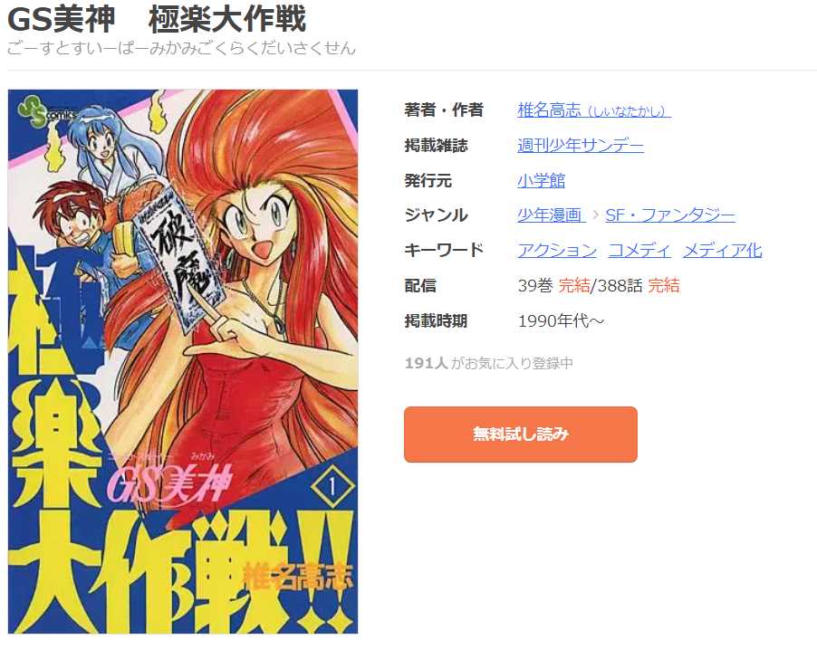 GS美神 極楽大作戦の漫画を全巻無料で読めるサイトやマンガアプリを