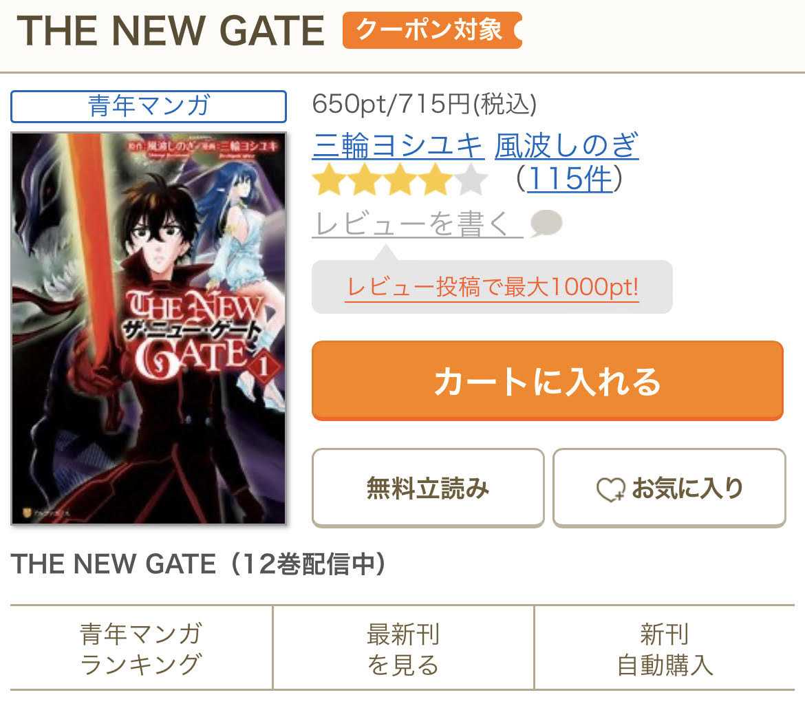 THE NEW GATE ザニューゲート 小説全巻セット+漫画-