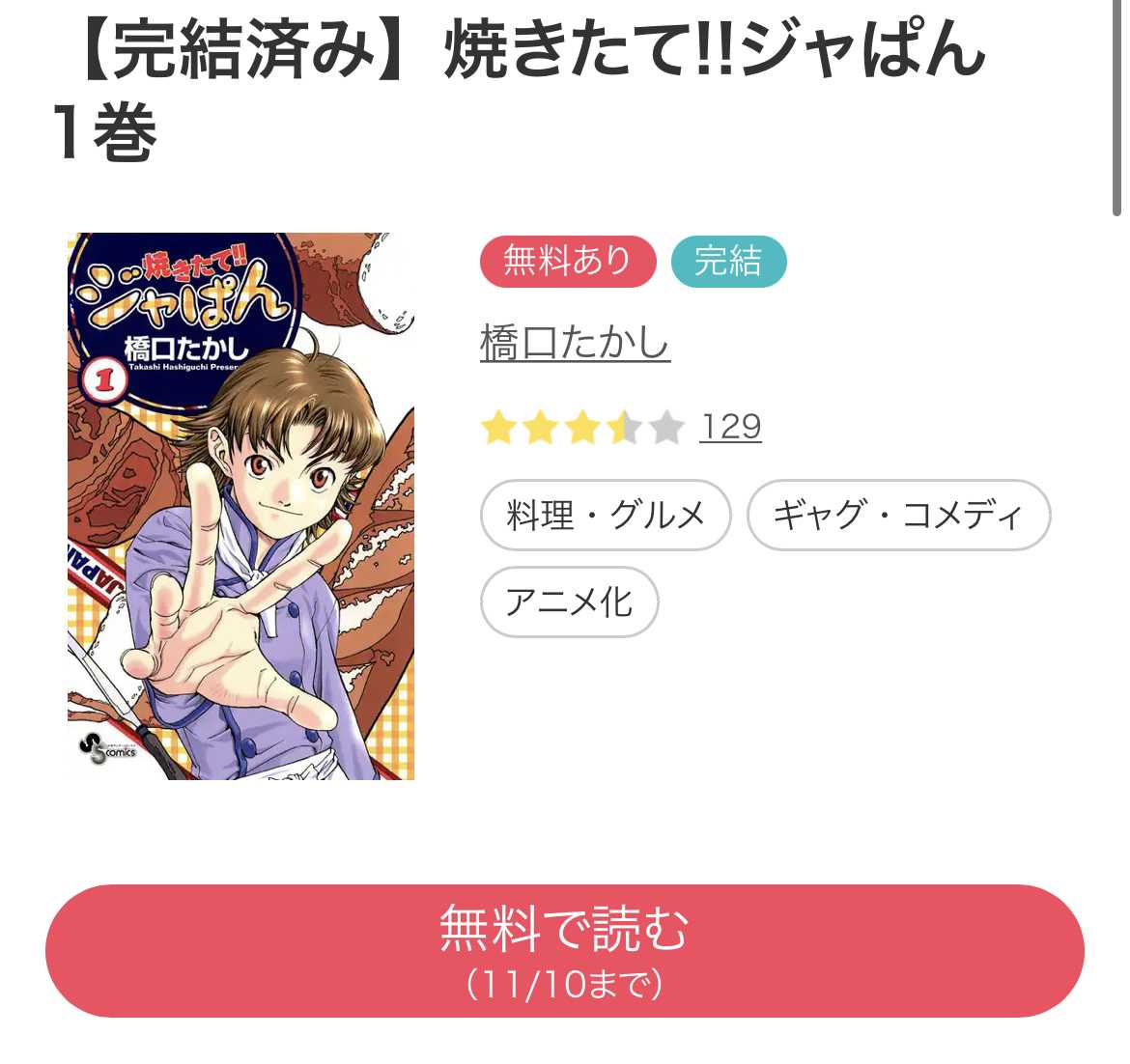 NEW 焼きたてジャぱん 橋口たかし 6〜15巻まとめ売り nascd.edu.bd