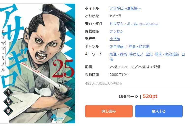 複数落札まとめ発送可能] アサギロ 浅葱狼 ヒラマツミノル [1-23巻