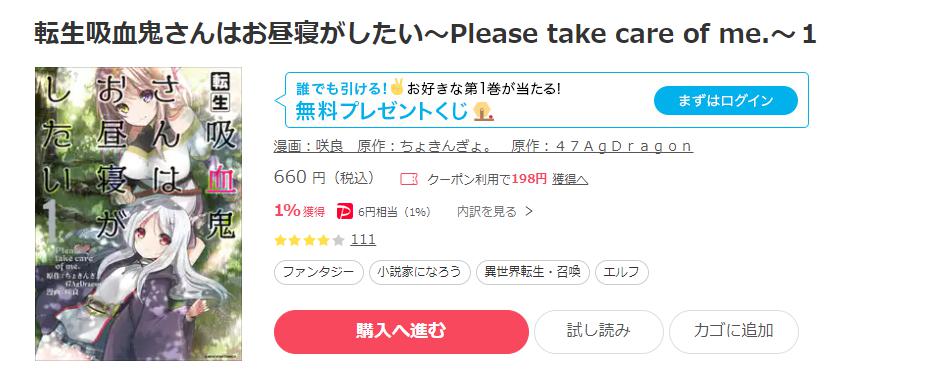 エンブレムロゴ デュポン ☆特典35点付き [咲良] 転生吸血鬼さんはお