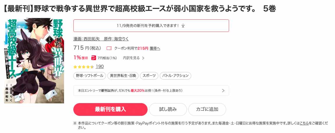 野球で戦争する異世界での漫画を全巻無料で読めるサイトやマンガアプリ