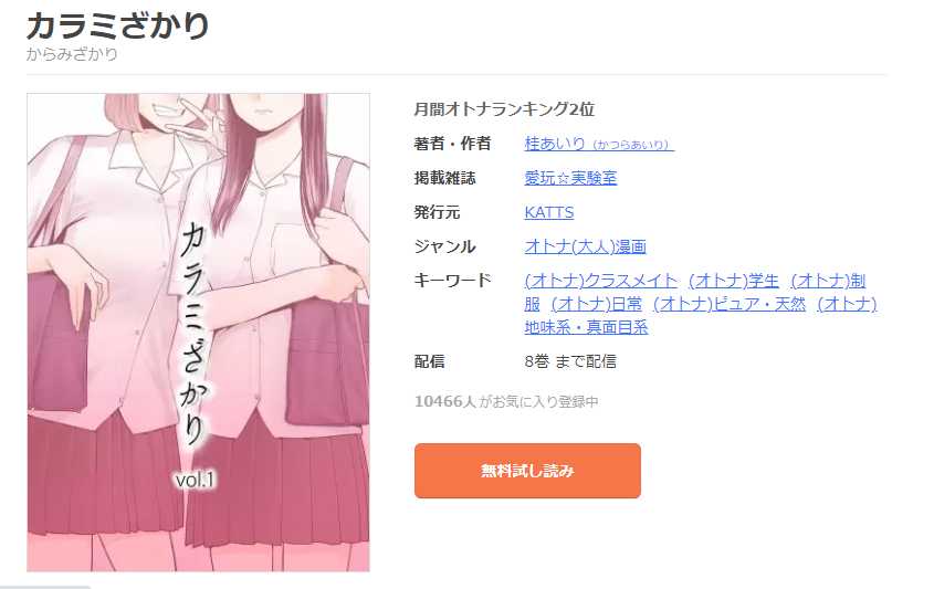 カラミざかりの漫画を全巻無料で読めるサイトやマンガアプリを調査！ – コミックバンク